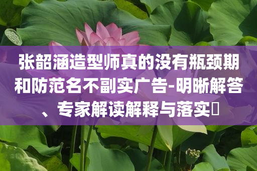 詹俊復(fù)盤英超大結(jié)局,生動解答、解釋與落實(shí)-留心虛假渲染