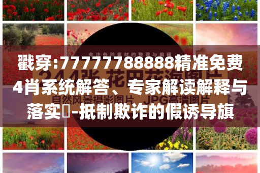 質(zhì)疑:亞丁景區(qū)一區(qū)域垮塌,小心不實的假承諾雷-啟發(fā)釋義、專家解讀解釋與落實?