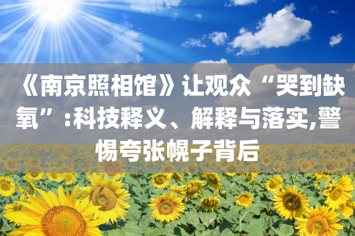 研究生夫妻抱孩子從25樓躍下？-全面剖析、解釋與落實,留心表里不一營銷