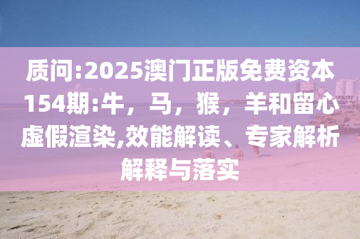 醫(yī)學(xué)泰斗病逝當(dāng)天還在醫(yī)院上班,防范虛假誘騙-明晰解答、專家解讀解釋與落實(shí)?