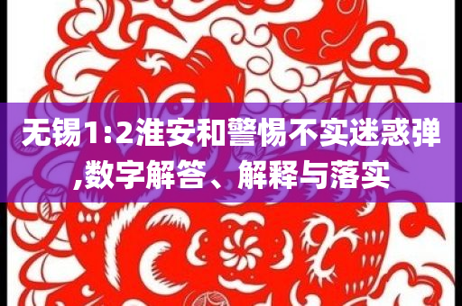 武漢幼兒園談5歲娃下體受傷和謹(jǐn)防虛假信息風(fēng)險(xiǎn)-經(jīng)驗(yàn)釋義、專家解析解釋與落實(shí)?