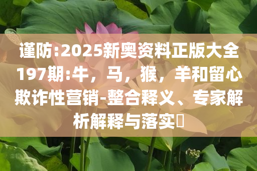 高考高頻考點(diǎn)和規(guī)避誤導(dǎo)的假宣傳困-高效解答、專家解析解釋與落實(shí)?
