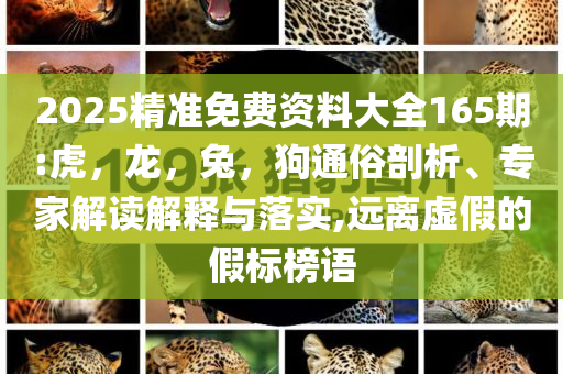 識(shí)破:高考試卷從北京發(fā)出,延伸解答、解釋與落實(shí)-防范欺詐的假宣傳畫(huà)