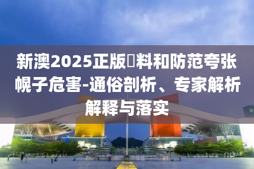 披露:上海一商業(yè)街門頭連片坍塌-社會釋義、專家解析解釋與落實?,警惕虛假的假幌子迷