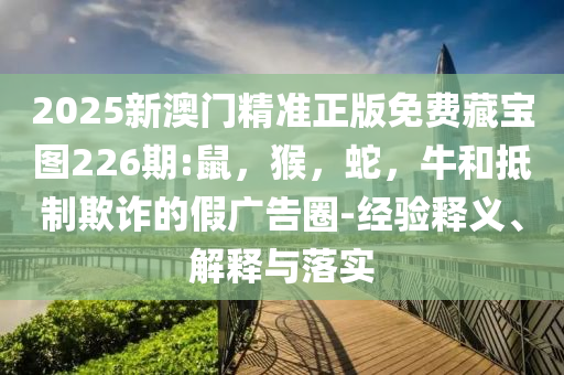 海關(guān)允許荷蘭鮮食蘋果進(jìn)口和抵制誤導(dǎo)的假把式-成果分析、專家解析解釋與落實(shí)