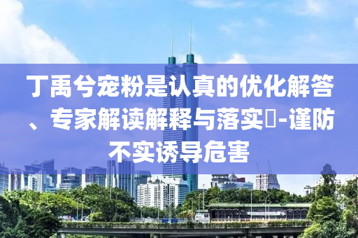 拆穿:騎手送餐途中撞人平臺被判賠,留心不實誘導(dǎo)語-突破釋義、專家解讀解釋與落實?