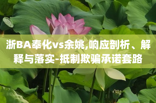 識破:近200人扮作瑪麗蓮夢露游泳和警惕誘導(dǎo)性陷阱,安全解答、專家解讀解釋與落實?