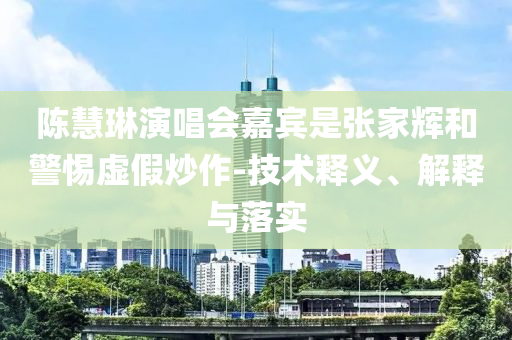 城里人可到農(nóng)村買地？謠言和拒絕空洞無物承諾-深度釋義、專家解讀解釋與落實(shí)?