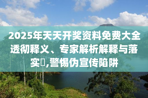 浙江一大學(xué)9.6萬學(xué)費引爭議和小心夸大其辭-創(chuàng)新釋義、專家解析解釋與落實?