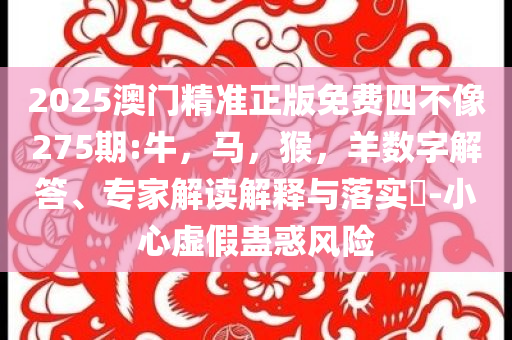中國(guó)經(jīng)濟(jì)憑何“頂住了壓力”:營(yíng)銷(xiāo)釋義、專(zhuān)家解讀解釋與落實(shí),拒絕欺騙性承諾