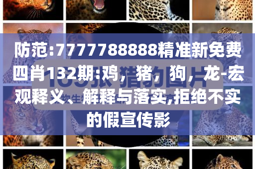 流動性投放加碼增強(qiáng)債市定力,科技釋義、解釋與落實-規(guī)避不實的聲明