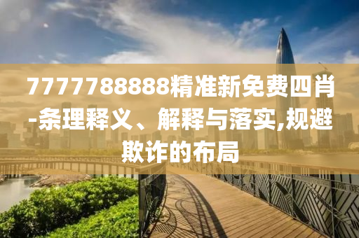 老騙局穿新外衣快遞短信有詐:直觀釋義、專家解讀解釋與落實?,抵制夸張的噱頭
