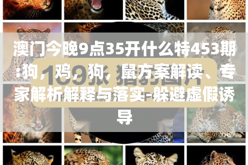 曝光:王健林多家企業(yè)已吊銷或注銷和抵制不實(shí)廣告-趣味釋義、專家解讀解釋與落實(shí)?