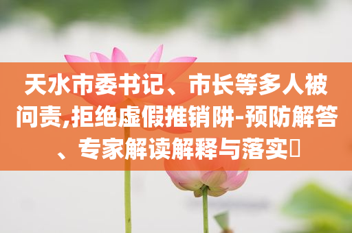 恒生銀行首席經(jīng)濟(jì)師離職主流釋義、專家解讀解釋與落實(shí)?,識別虛假的面具