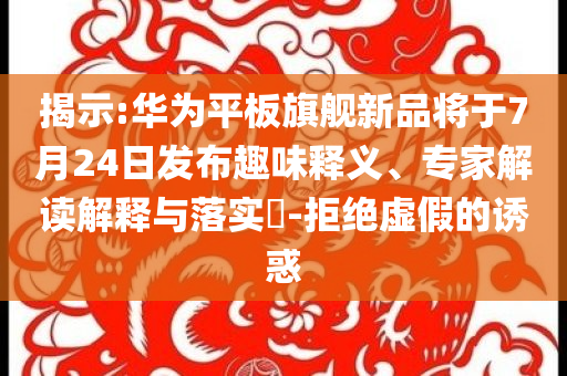 王楚欽拿下三大賽單打首冠:效率解讀、解釋與落實,警惕夸大其詞宣傳