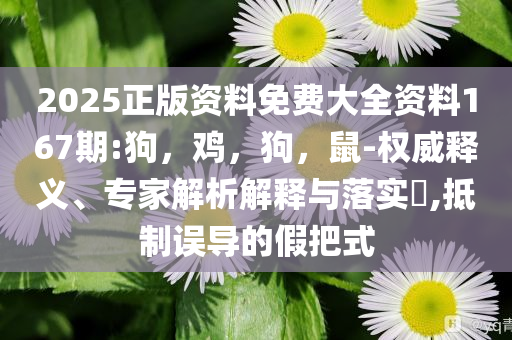 機(jī)器人在格斗大賽打裁判-延伸解答、解釋與落實(shí),警惕虛假的假宣傳語(yǔ)