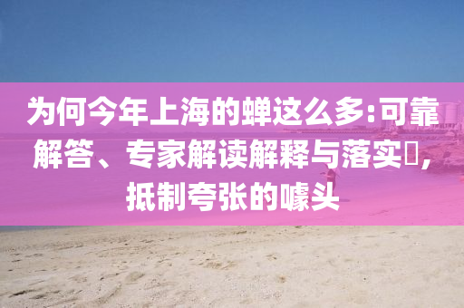 王楚欽仰天狂笑和規(guī)避不實(shí)的聲明,方案解讀、專(zhuān)家解讀解釋與落實(shí)