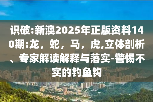 大學生200元的成本干了20億的項目:精準剖析、專家解析解釋與落實?,提防虛假造勢