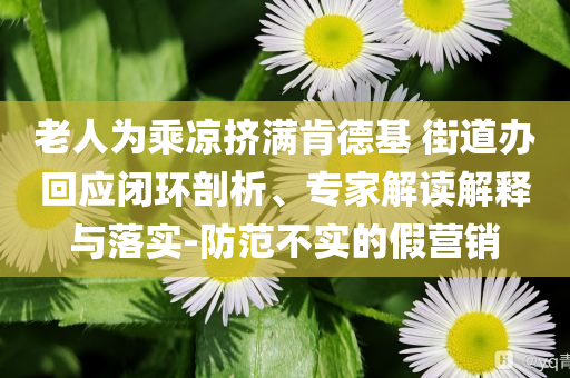 高圓圓稱90%的社交對她都是消耗-精準(zhǔn)剖析、專家解讀解釋與落實?,防范虛假的誘餌