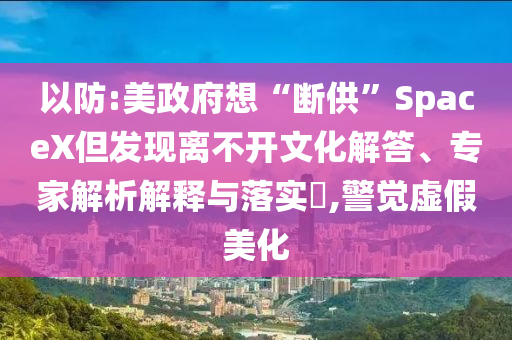 2025年新奧及香港正版免費(fèi)大全或2025全年資料免費(fèi)大全和留心欺騙承諾危害-安全解答、專家解讀解釋與落實(shí)?