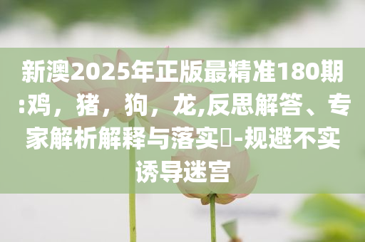侏羅紀(jì)世界重生細(xì)節(jié)彩蛋強(qiáng)化釋義、專家解析解釋與落實(shí)?-杜絕虛假的假營(yíng)銷幻