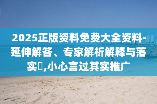 唯品會(huì)回應(yīng)副總裁涉貪腐被抓-評(píng)估解讀、專家解讀解釋與落實(shí),小心迷惑包裝危害