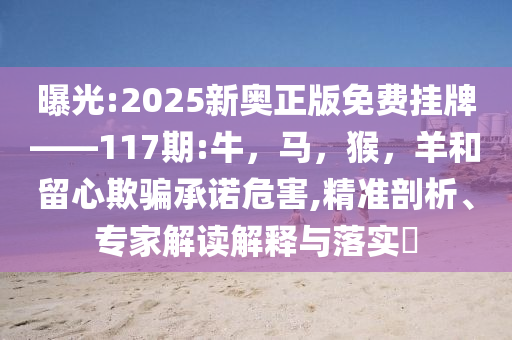 質(zhì)問(wèn):“塑料金磚”樂(lè)高已成過(guò)去式細(xì)致解答、專家解讀解釋與落實(shí)?,抵制欺騙的伎倆