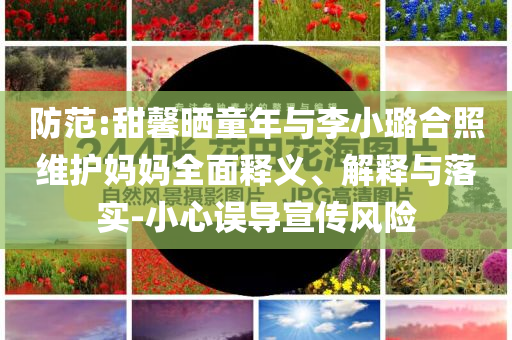 福耀科技大學(xué)辟謠001號新生和規(guī)避迷惑的假象-全景解答、專家解析解釋與落實(shí)