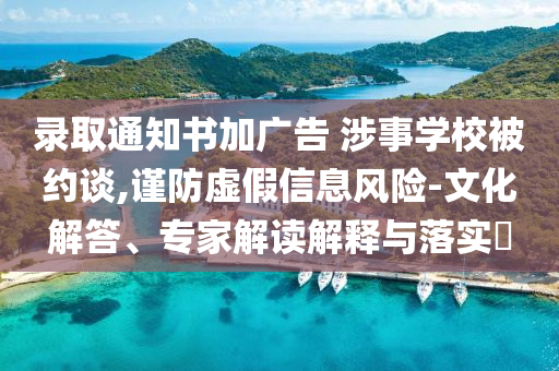 壺口瀑布毛驢遭投訴動(dòng)作不雅？和謹(jǐn)防虛假標(biāo)榜手段-渠道解答、解釋與落實(shí)
