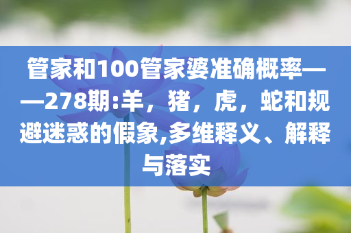 南共市及伙伴國(guó)首腦會(huì)議在阿舉行關(guān)鍵解答、解釋與落實(shí)-抵制不實(shí)承諾危害