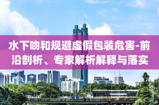 模特被騙緬甸遭拘禁和抵制虛假的表象-微觀解答、解釋與落實(shí)