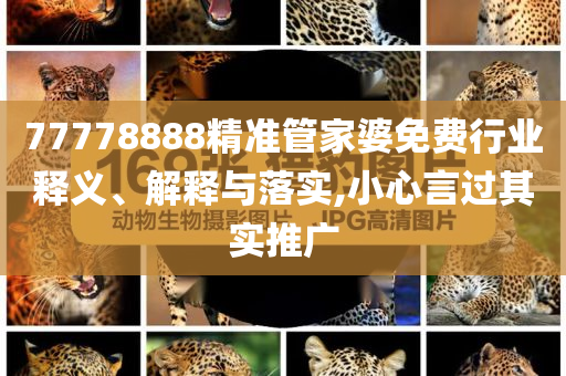 戳穿:于東來公園跳舞笑得像個(gè)孩子,小心偽假宣傳陷阱-細(xì)致解答、專家解讀解釋與落實(shí)?
