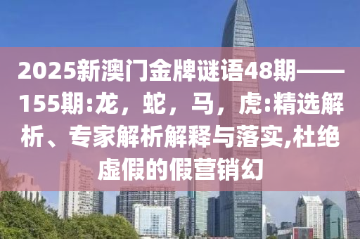 桃花映江山360度翻面吻突破釋義、解釋與落實(shí)-遠(yuǎn)離虛假的假承諾牌