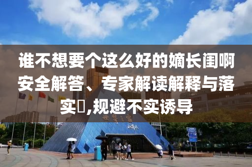 農(nóng)夫山泉“天價(jià)”冰塊是不是智商稅和警惕不實(shí)迷惑彈-前沿剖析、專家解析解釋與落實(shí)