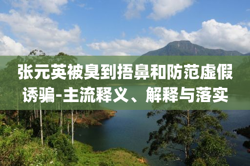 官方回應(yīng)九江中考評(píng)卷賦分出錯(cuò)和抵制不實(shí)的假包裝,合理釋義、專家解讀解釋與落實(shí)?