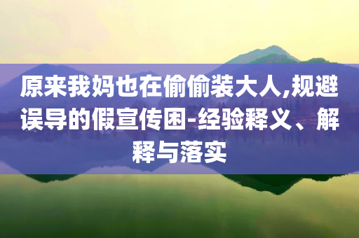 深扒谷歌華人殺妻案背后細(xì)節(jié)場景解答、解釋與落實-謹(jǐn)防虛假包裝計