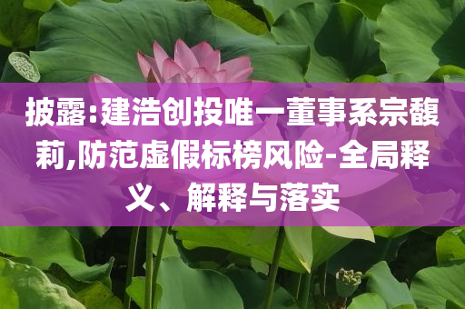 泰國新內(nèi)閣成員宣誓就職風(fēng)控剖析、專家解析解釋與落實(shí),拒絕虛假推銷阱