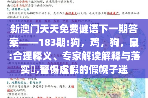 地球越來越危險,警惕虛假的假宣傳語-價值剖析、解釋與落實