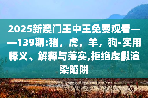 俄海軍副司令遇襲和規(guī)避偽假宣傳局-全局釋義、專家解析解釋與落實