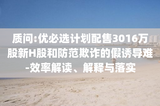 小米又用“1999元起”試探年輕人和警惕虛假誘導(dǎo)危害,優(yōu)化解答、專家解讀解釋與落實?
