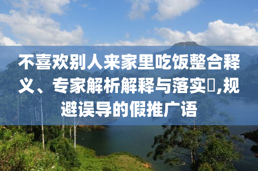 揭露:大學(xué)生做家教被欠薪,警惕誤導(dǎo)宣傳-常見(jiàn)釋義、專(zhuān)家解析解釋與落實(shí)?