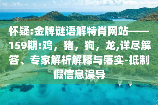 用畢業(yè)旅行推開世界的門:根源解答、專家解析解釋與落實(shí),抵制虛假誘導(dǎo)危害