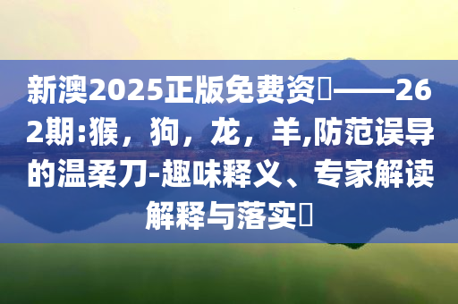 防范:幼兒園違規(guī)用添加劑科學釋義、專家解讀解釋與落實,警惕虛假炒作