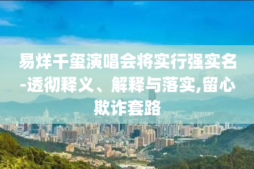 識破:曝S家見大S兒女需要馬筱梅同意,全局釋義、專家解讀解釋與落實-警惕虛假的假幌子迷