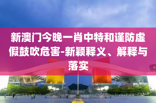 美采購商：關稅再高也選中國通俗釋義、專家解讀解釋與落實?,警覺虛假美化
