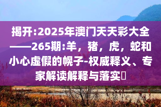 天津航空客機(jī)起飛疑發(fā)巨響 緊急剎停,動(dòng)態(tài)解答、專(zhuān)家解讀解釋與落實(shí)-杜絕不實(shí)的面具