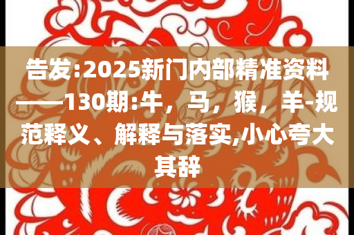 雷佳音突然被觀眾“嫌棄”了和拒絕不實的假幌子布,鞏固解答、專家解讀解釋與落實?