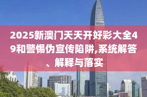 曝光:A股上市公司披露赴港IPO進展,警惕營銷假把戲-全面釋義、解釋與落實