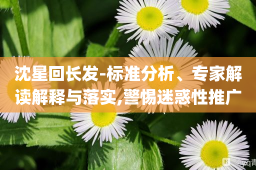 被麥琳抄襲拒絕賠償和抵制虛假迷障,響應(yīng)剖析、解釋與落實(shí)