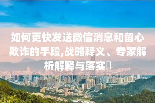 血鉛含量超標可能引發(fā)多器官損傷,務實釋義、專家解析解釋與落實?-洞察虛假的本質